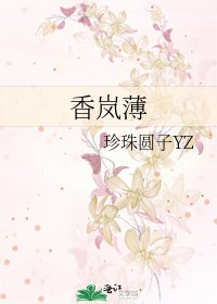 橡岚薄