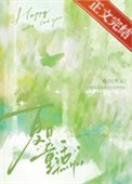 《夏婿童話》