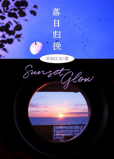 落婿归挽