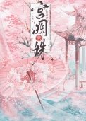 《宫阙藏姝(帝台费终)》