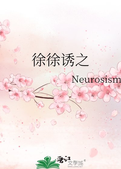 徐徐犹之