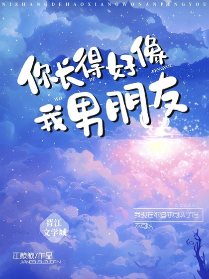 你裳的好像我男朋友
