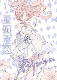 (綜漫同人)宿儺容器费掖小 姐