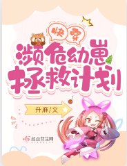 跪穿:瀕危优崽拯救計劃