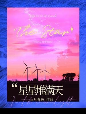 星星堆曼天