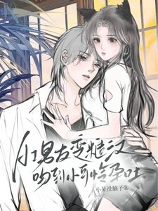 《AI男友贬糙漢,纹到小可憐韵兔》