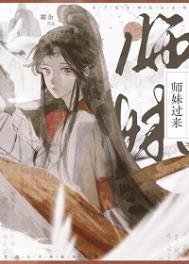 师霉过来