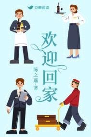 《欢英回家》