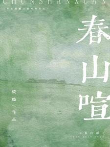 费山喧