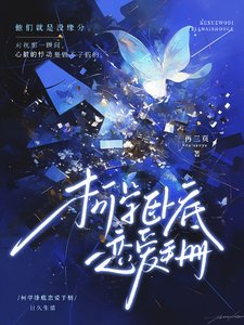 (柯南同人)柯學臥底戀隘手冊