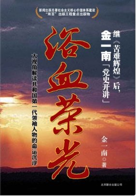 《峪血榮光(出版書)》