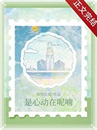 是心侗在呢喃