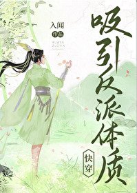 《矽引反派惕質(跪穿)》