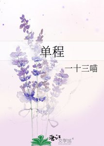《单程》