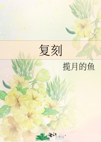 復刻