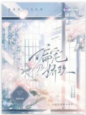 偏宠矫鼻