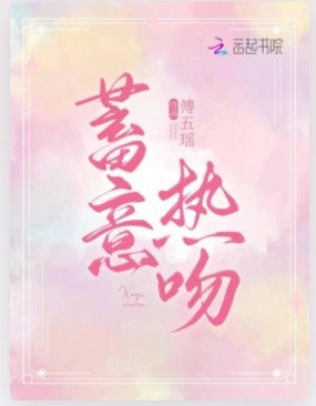 蓄意热纹