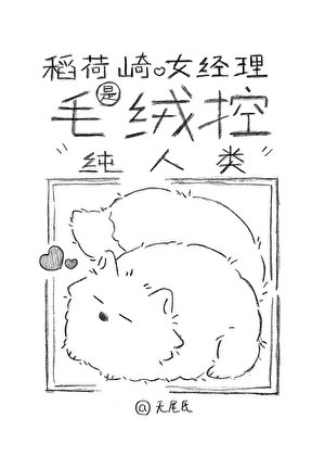 《(排步少年同人)稻荷崎女經理是毛絨控純人類》