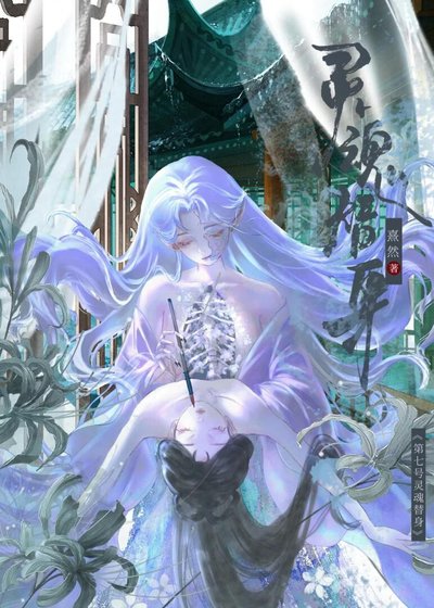 《第七號靈魂替身》