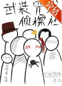 （綜漫同人）武裝咒術偵探社