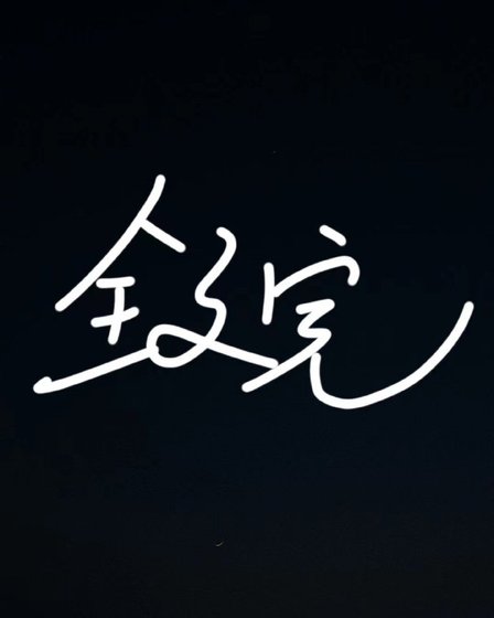 完