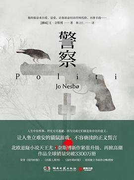 《警察(出书版)》