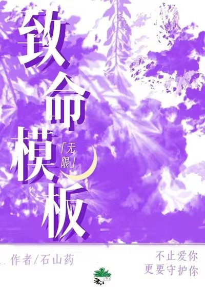 致命模块[无限]