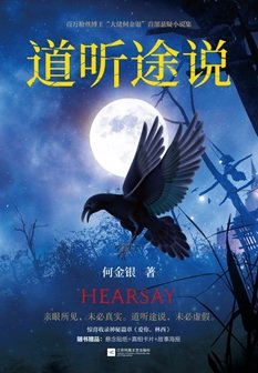道聽途說（出書版）