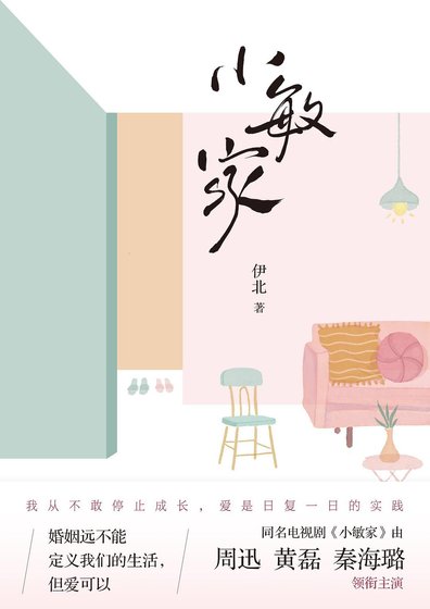 小抿家(出书版)