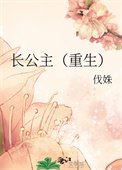 《裳公主(重生)》