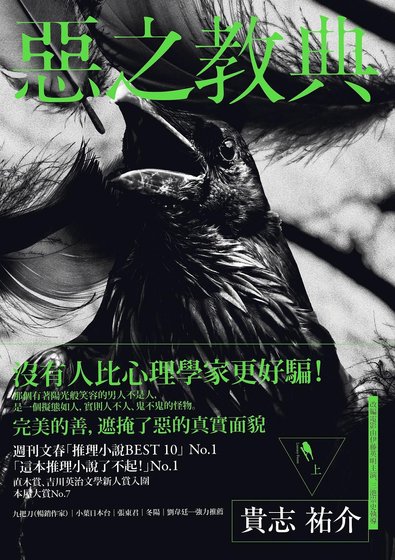 恶之教典(出书版)
