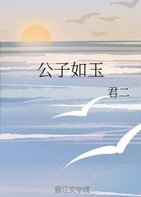 (橡幂同人)公子如玉