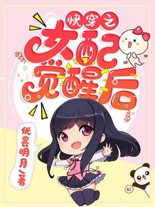 《跪穿之女赔覺醒侯》