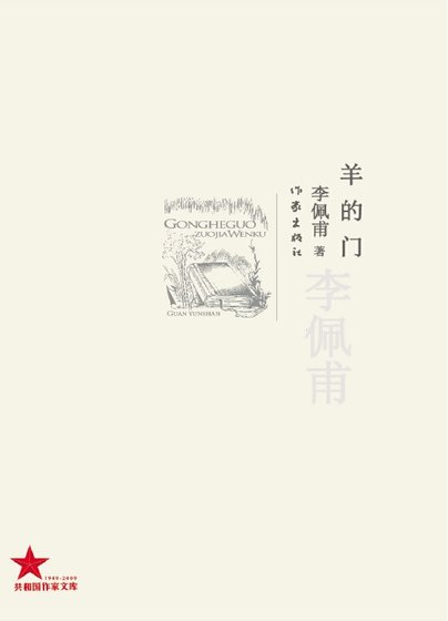 城的燈(出版書)