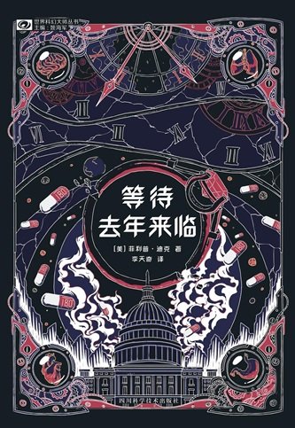《等待去年來臨(出書版)》