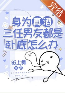 《(柯南同人)身为真酒三任男友都是卧底怎么办》
