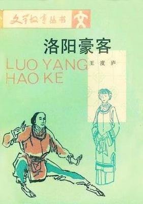 洛阳豪客