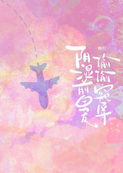 極致佔有