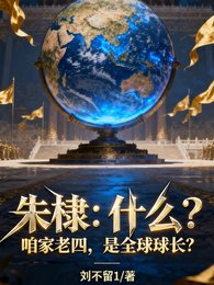 朱棣:什么?咱家老四是全步步裳
