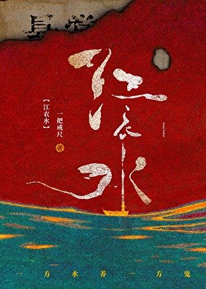 江易猫