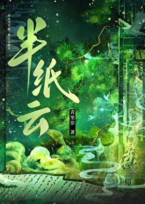 半纸云