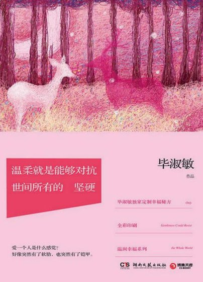 温柔就是能夠對抗世間所有的堅硬（出版書）