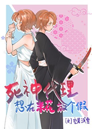 《(綜漫同人)靈能偵探萩原柿子》