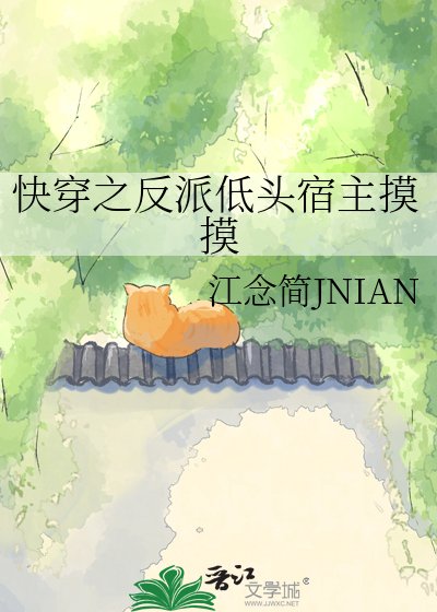《快穿之反派低頭宿主摸摸》