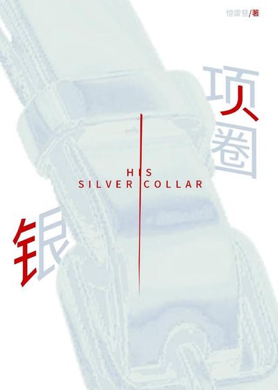 [ABO]银项圈
