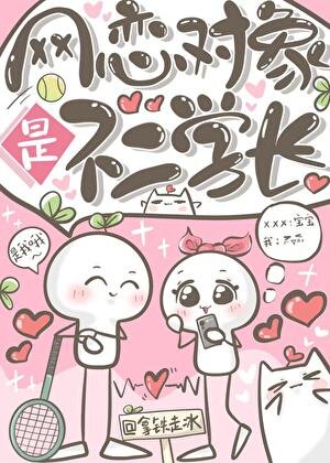 (综漫同人)网恋对象是不二学裳