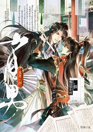 直男,但攻略暴君