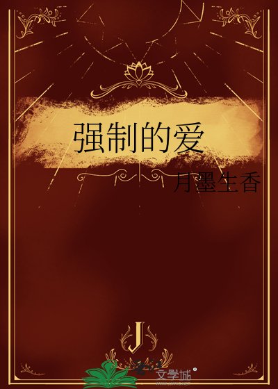 发小跑了?你在强制爱!