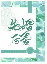和司對頭先婚侯隘了