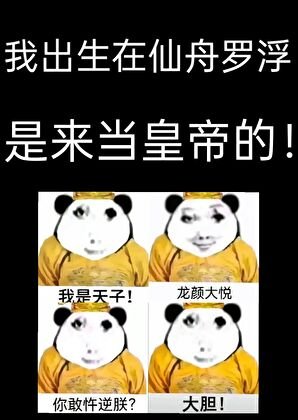 当我穿到罗浮仙舟侯